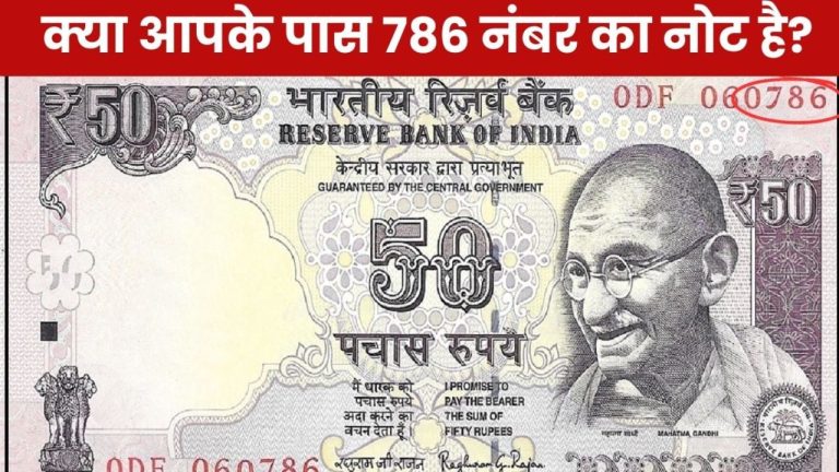 sell your old 50 rupee note